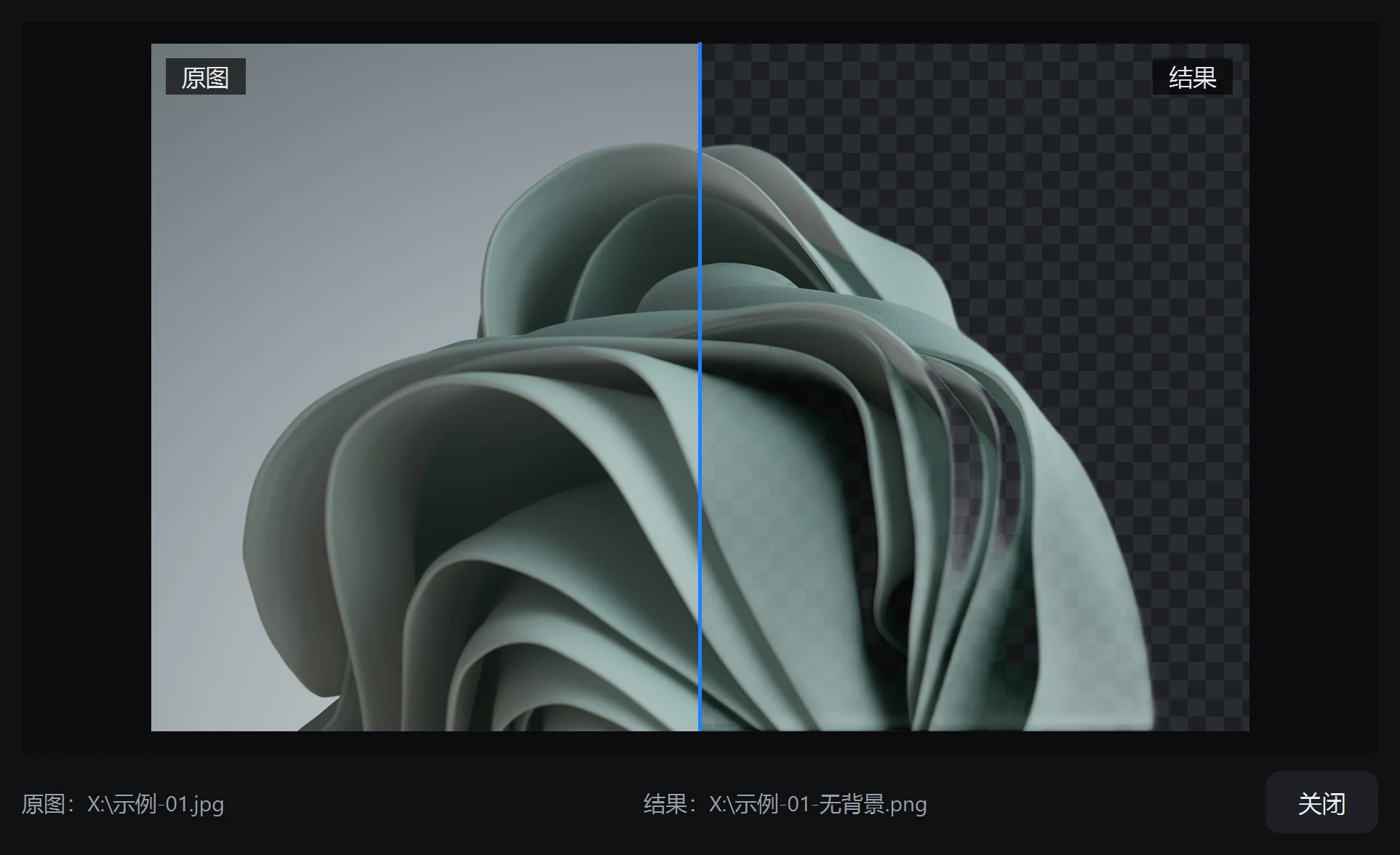 PixTrace 去背景效果对比